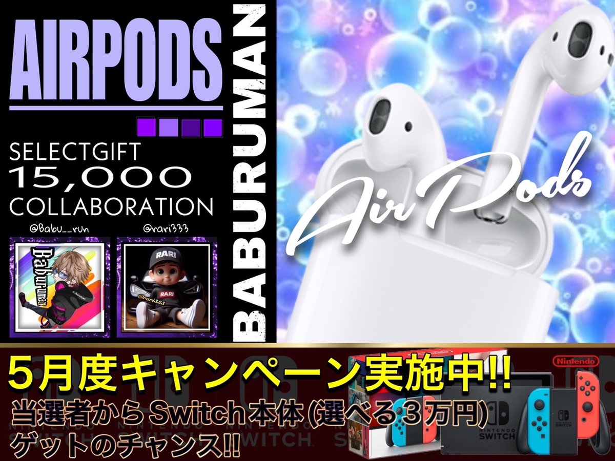 ／ AirPods(第2世代) or ギフト券1.5万円 抽選で1名様にプレゼント企画 ＼ (PayPay,Amazon,iTunes,Google) ↑対応可能ギフト券になります。 🔻応募方法🔻 ①僕と@rari333 フォロー ②この投稿リポスト＆いいね 応募締切￤2024年5月18日23:59〆 #Amazonギフト券 #懸賞