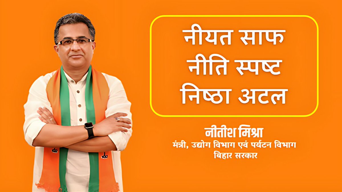 Kuundaan's tweet image. बिहार सरकार में @mishranitish Department of Industries &amp;amp; Tourism वाले मिनिस्टर हैं।
आप इनका ट्विटर प्रोफाइल चेक करिए की क्या ये बिहार में इंडस्ट्री लाने का प्रयास या बिहार टूरिज्म को प्रोमोट कर रहे है? 
या फिर पूरे दिन मोदी जी का ट्वीट रिट्वीट और गुणगान करते रहते हैं?

बिहार के…