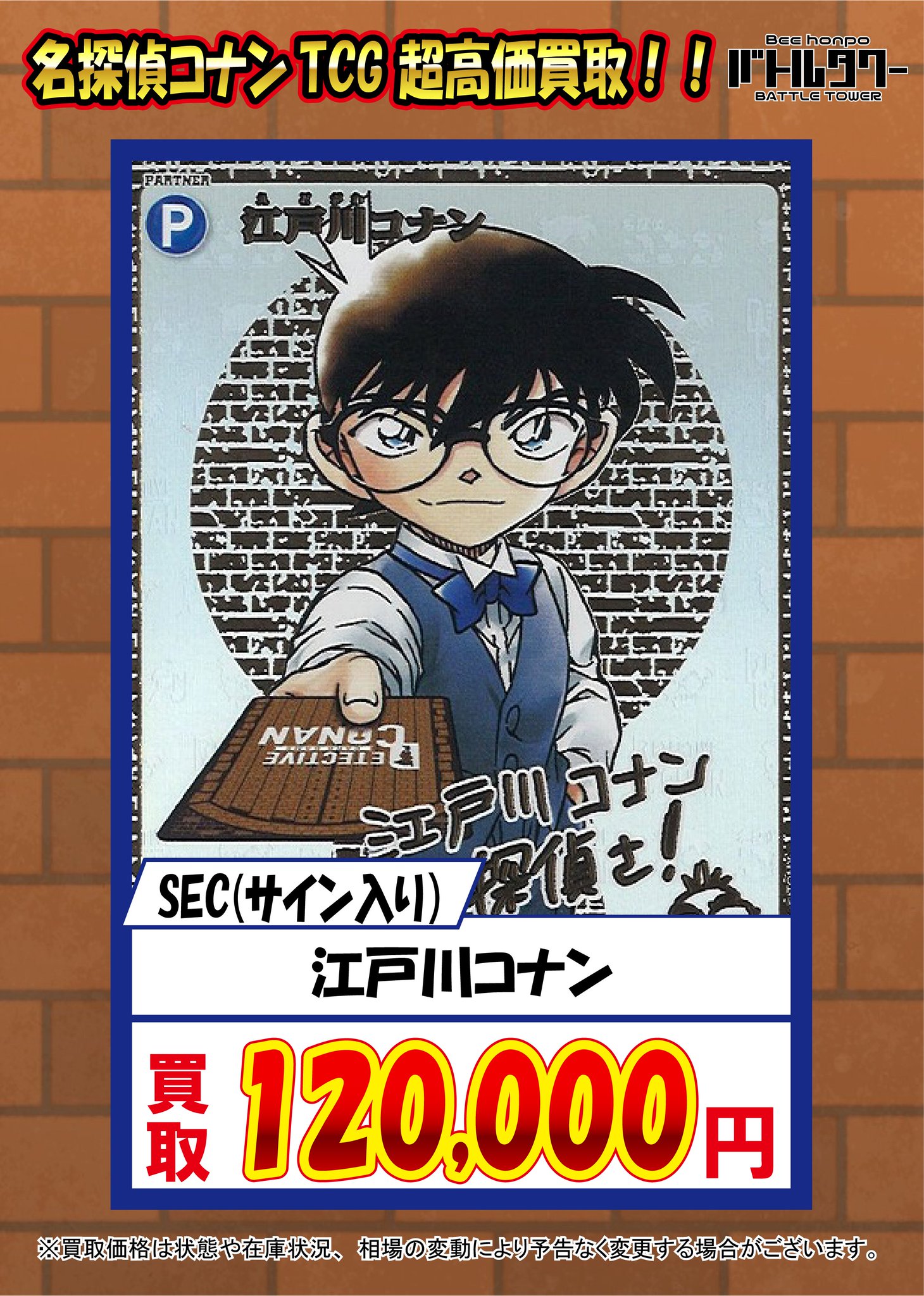 名探偵コナン　カードゲーム　 江戸川コナン シークレット SEC レンガ版 美品】江戸川コナン シークレット SEC レンガ版