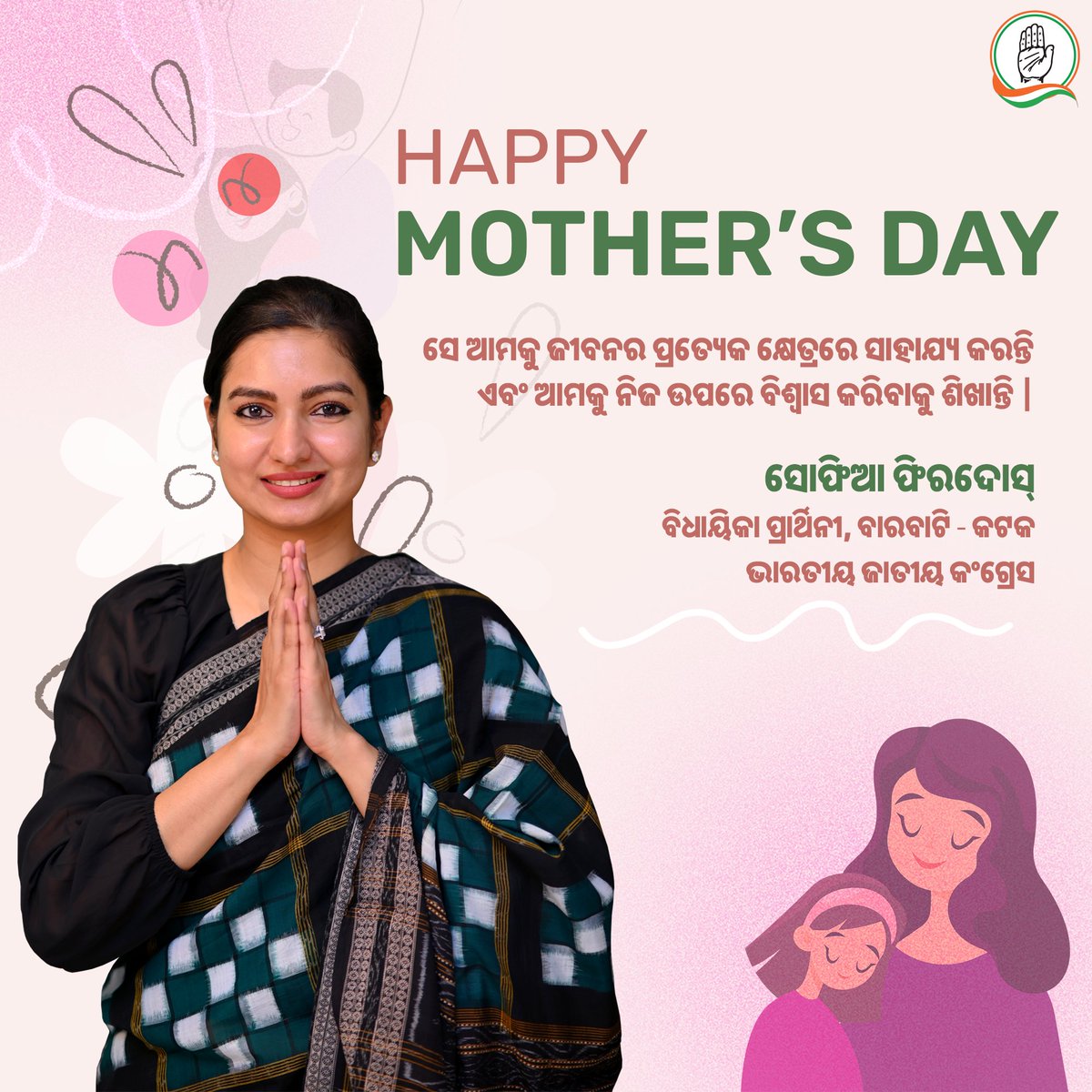 Happy Mother's Day. #sofiafirdous #cuttack #vote4sofia #cuttackpride #cuttackcity #cuttackcongress #amacuttack #cuttackbuzz #voteforsofia #cuttackchangemaker #happymothersday #mothersday