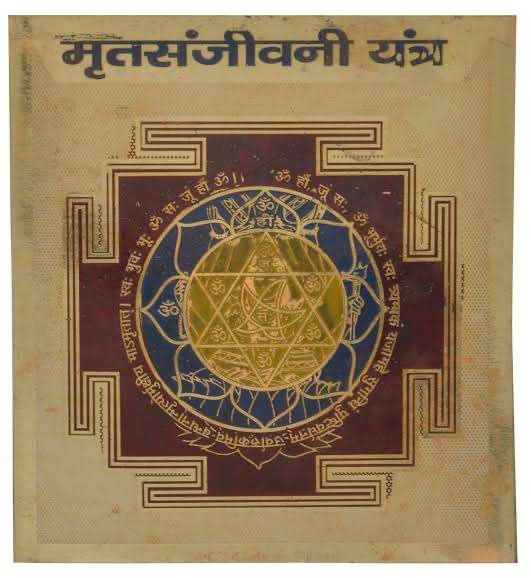 Do you know what is Mrit sanjivani yantra ? “ॐ जूं सः मां पालय पालय' a) 'om Joom Sah Ma Palay, Palay”. “ॐ हौ जूं सः (अमुकं) जीवय-जीवय पालय पालय सः जूं हौ” b) 'Om Hon Jung Sah (amuk) Jivae-Jivae palay palay Sah Joom Hon Om' In the above mantras, replace the name of the…