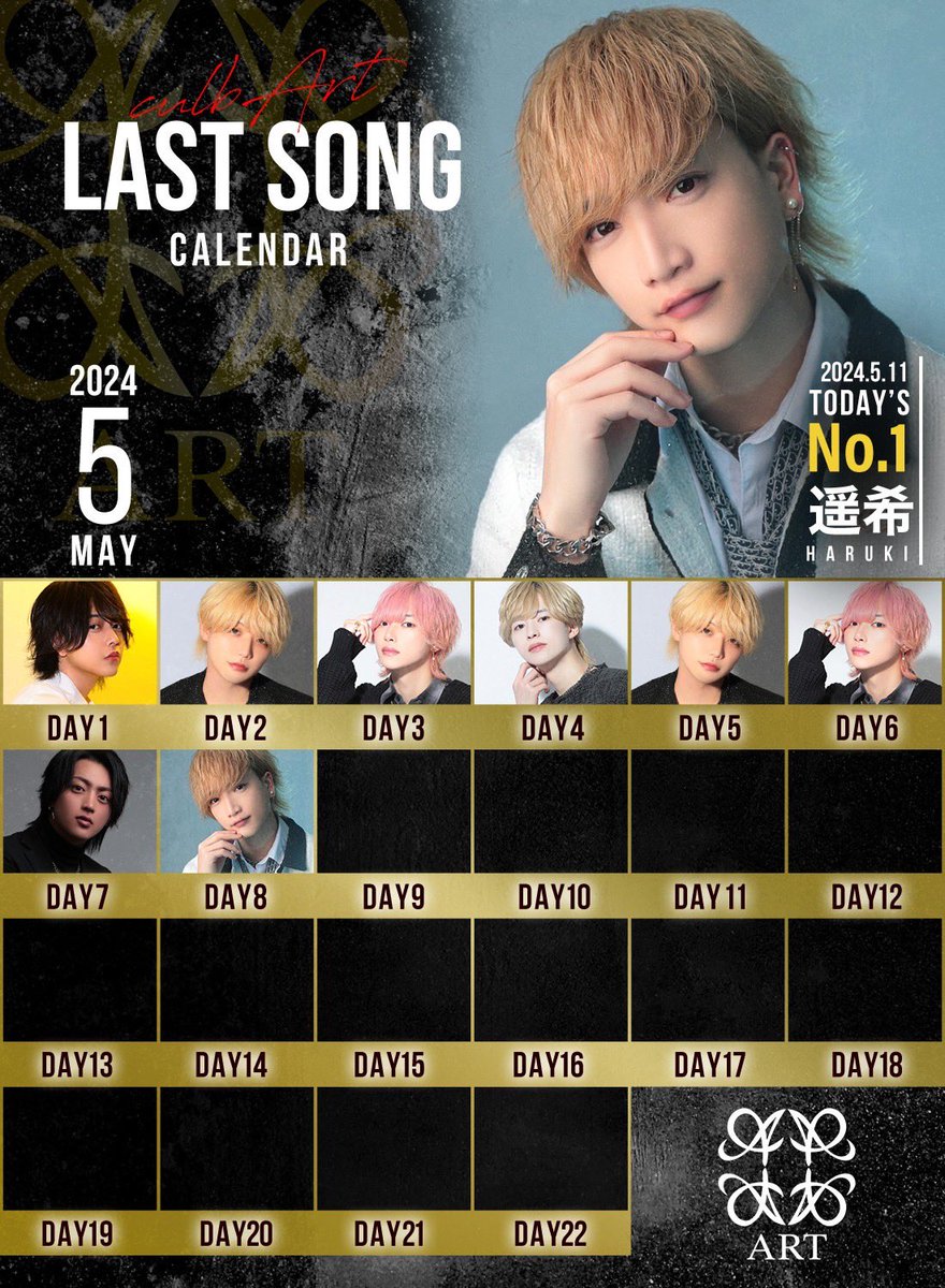 🏆5月11日𝐀𝐑𝐓 𝐃𝐚𝐢𝐥𝐲 𝐍𝐨.𝟏🏆
　　　　   -𝐍𝐨.𝟏-
                『   遥希  』
              @art_haruki_ 

お店のムードメーカーMr.Partyこと
遥希が今夜も盛り上げる🔥

多くのライバルを押し退け、見事𝐃𝐚𝐢𝐥𝐲 𝐍𝐨.𝟏を獲得🏅

#大阪
#ミナミ
#ホスト
#アート