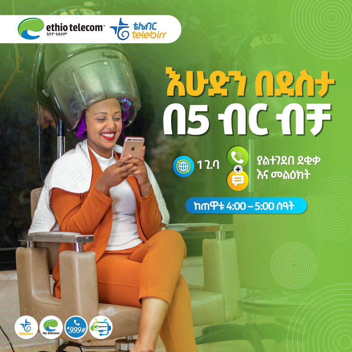 በዕረፍት ቀንዎ 1 ጊ.ባ ዳታ ያልተገደበ ደቂቃ እና መልዕክት በ5 ብር ብቻ በመግዛት ከወዳጅ ቤተሰብ ጋር ያውጉ! ከረፋዱ 4:00-5:00 ሰዓት! #Sunday #StayConnected #Ethiotelecom #telebirr #DigitalAfrica #DigitalEthiopia #RealizingDigitalEthiopia