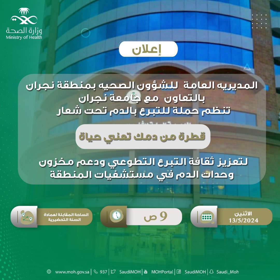 فرع وزارة الصحة بمنطقة نجران tweet media