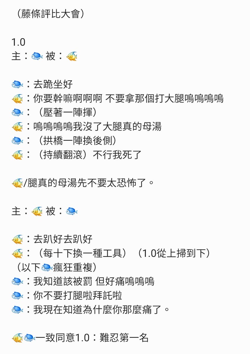 ling21314992's tweet photo. 實踐紀錄--兩隻魚

本來沒有要寫的，被小波說服。
還被說服po上來了。
感謝 @BDSRoe_com 的藤條💕

好像把🐟寫太被，澄清一下🐟是偏主的！

以下是憑藉印象簡單記錄的片段 https://t.co/PDGy7Gs644