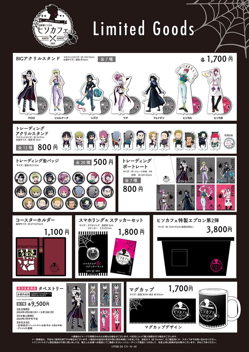 冨樫義博展 HUNTER×HUNTER ヒールキャラ 名言アクリルバッジ ヒソカ