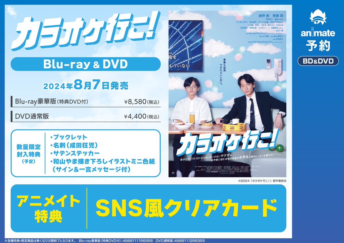 Amazon.co.jp: カラオケ行こ! 特典カード8枚セット アニメイト