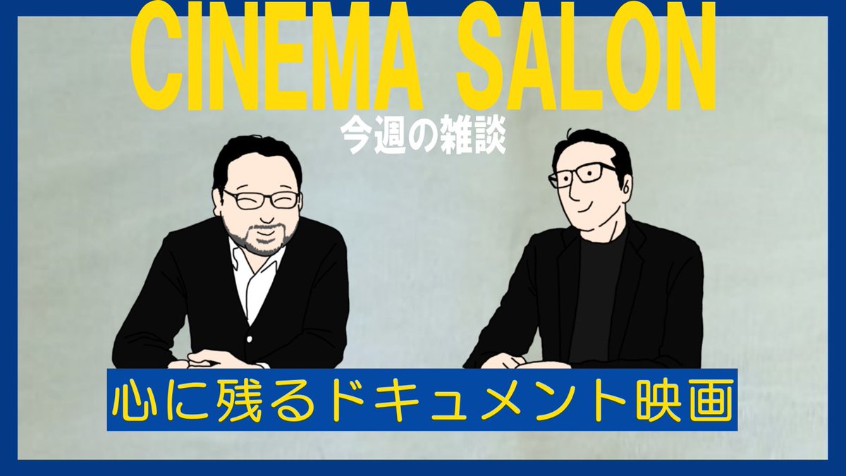 【雑談】午前十時の映画祭、何をリクエストする？#069 youtu.be/y7v6PkSaX-U シネマサロン是非ご覧ください❤️‍🔥 #シネマサロン #映画 #雑談 #映画好きと繋がりたい