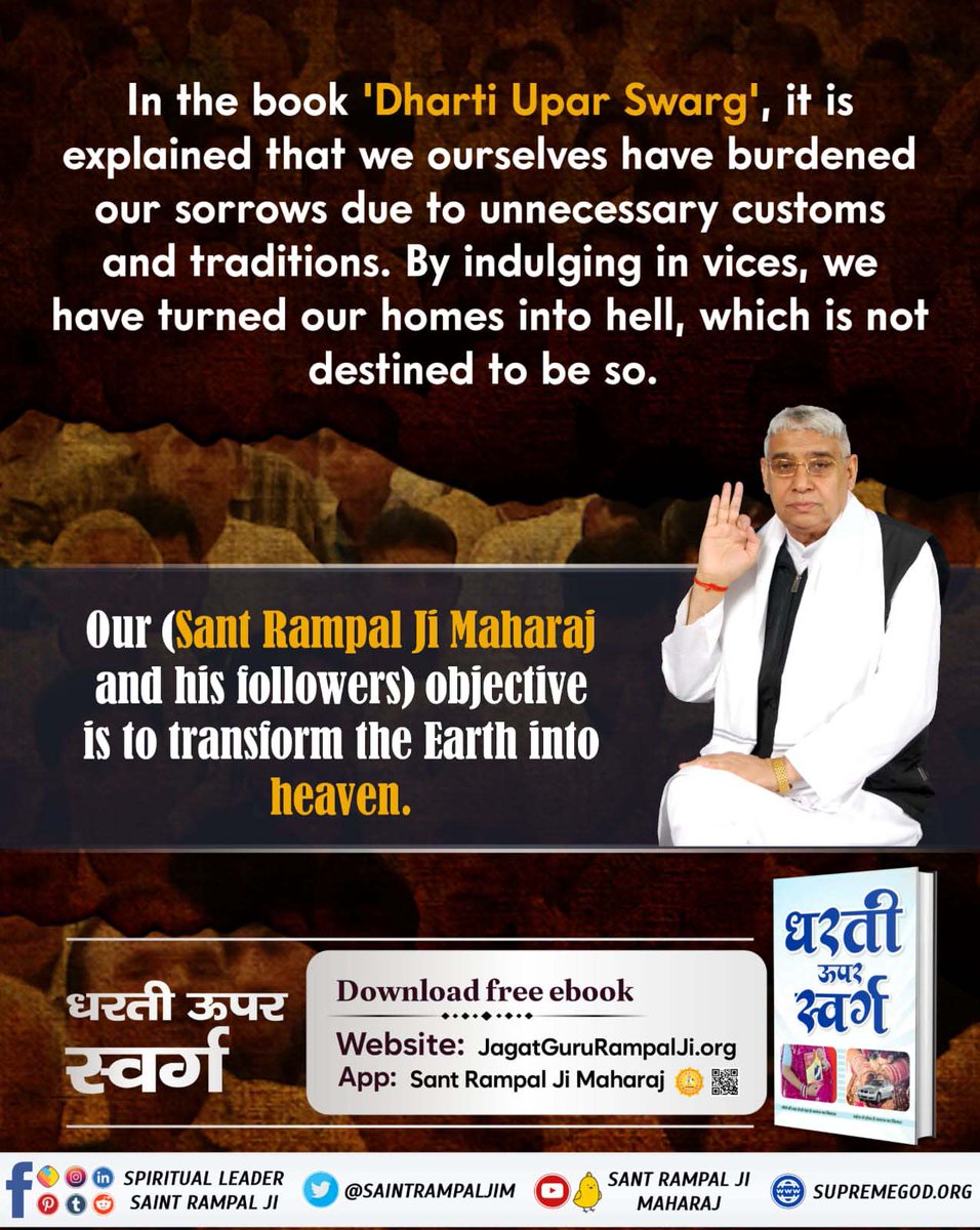 #धरती_को_स्वर्ग_बनाना_है
In the book 'Dharti Upar Swarg', it is explained that we ourselves have burdened our sorrows due to unnecessary customs and traditions. By indulging in vices, we have turned our homes into hell, which is not destined to be so.
Sant Rampal Ji Maharaj