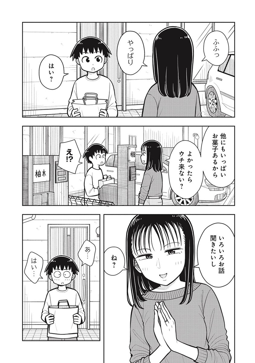 お菓子で娘の同級生を家に誘うママ(1/3) 