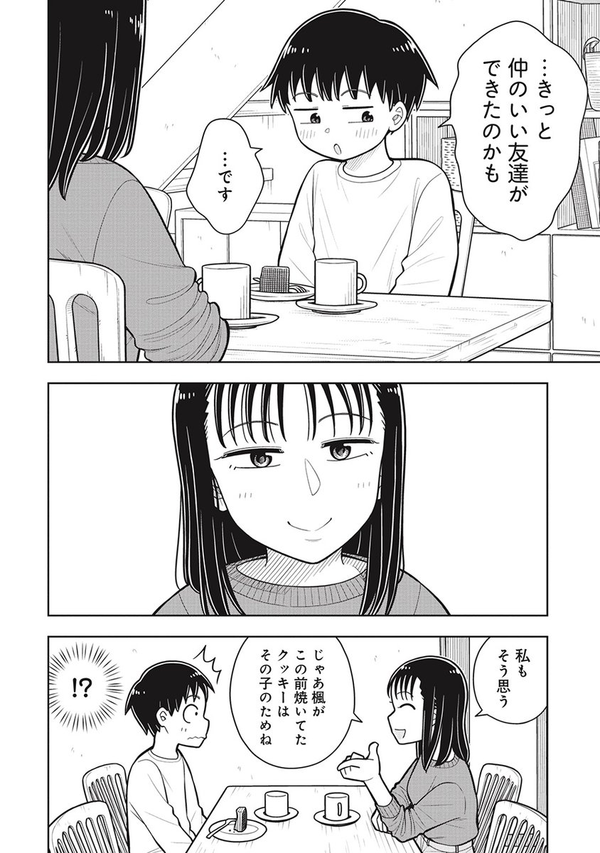 お菓子で娘の同級生を家に誘うママ(2/3) 