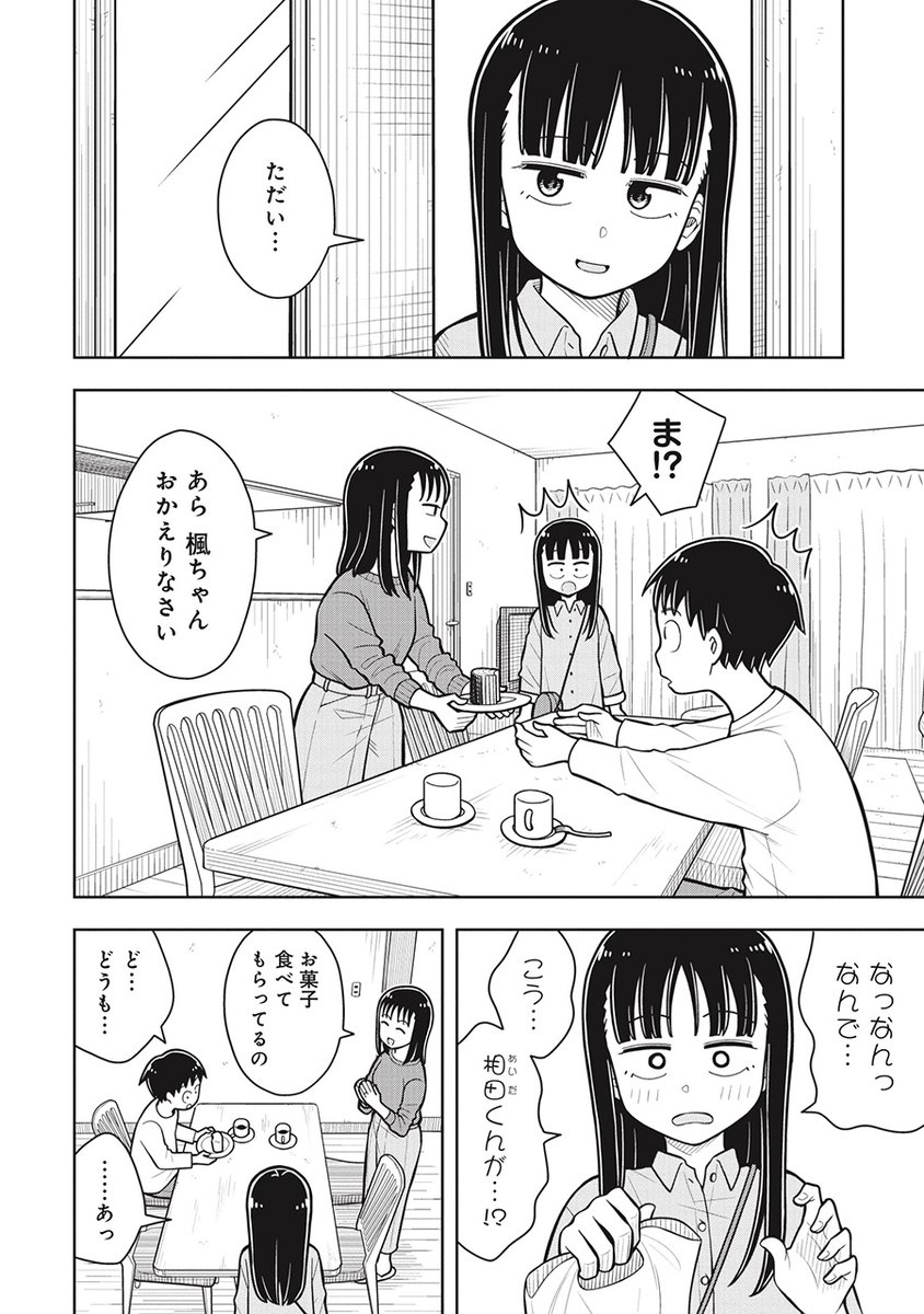 お菓子で娘の同級生を家に誘うママ(3/3) 