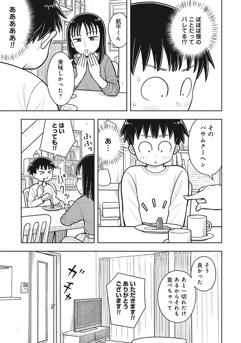 お菓子で娘の同級生を家に誘うママ(3/3) 