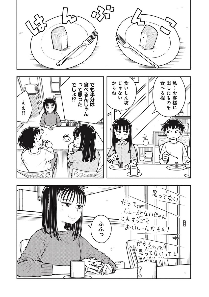 お菓子で娘の同級生を家に誘うママ(3/3) 