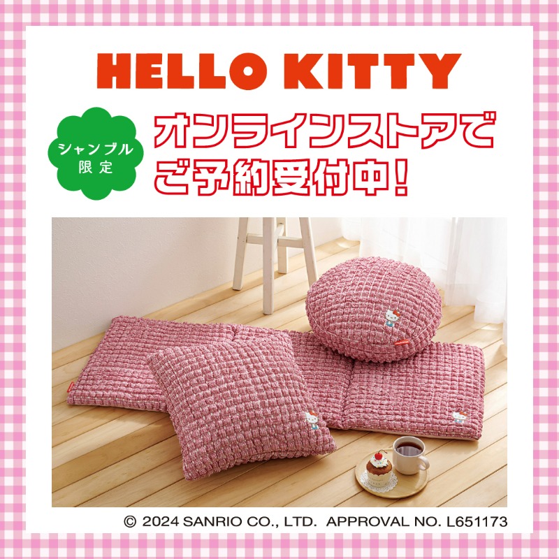 【即購入❌】アベイル しまむら シャンブル キティ エプロン4点セット 保育士 ハローキティアイテムがオンラインストアでご予約受付中🎀 ポコポコ