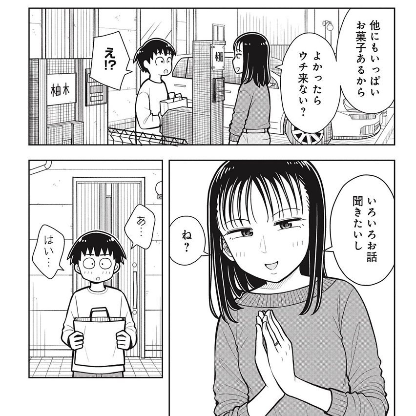 お菓子で娘の同級生を家に誘うママ(0/3)