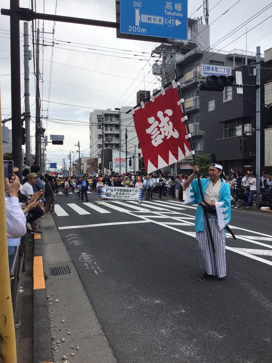 ひの新撰組まつりなう