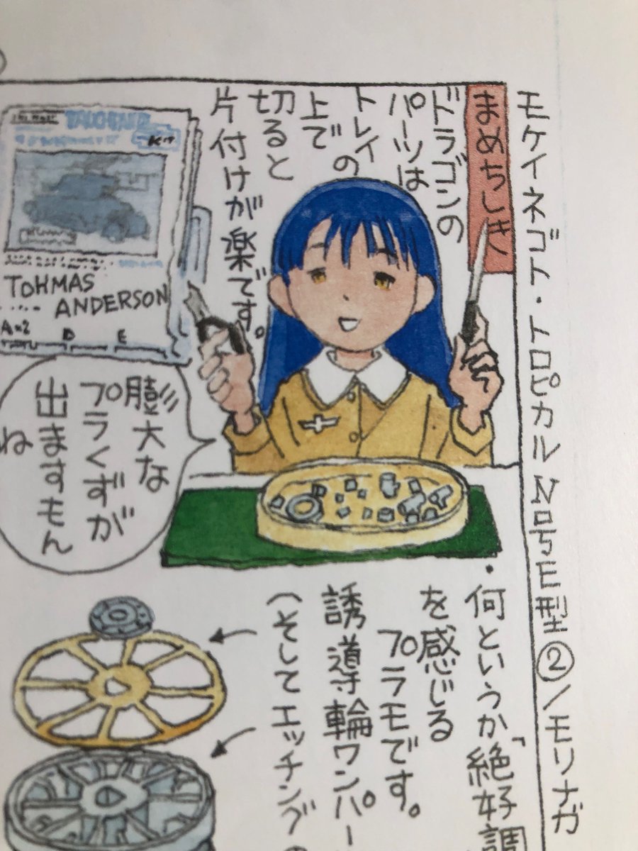 今月の『アーマーモデリング』はすげえ新連載が始まったり元気いっぱいなエアブラシ特集号です。ぜひ店頭でお確かめください。巻末まんが班は…平常運転。水彩コバルトブルーが綺麗に出てて嬉しいです。 
