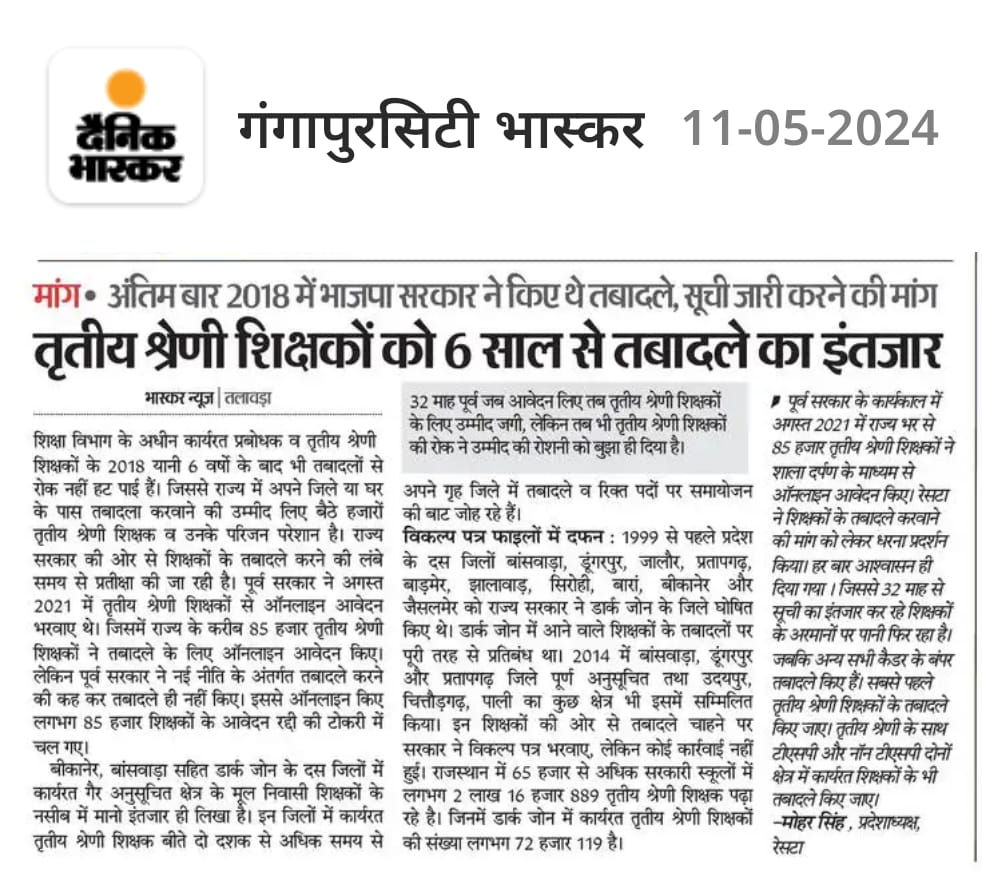 NavalSi11153221's tweet photo. #3rdG_टीचर_मांगे_ट्रांसफर 
मुख्यमंत्री श्री @BhajanlalBjp जी पूर्ववर्ती सरकार ने हमें लटका के रखा,तो समय के साथ चलते हुए हमने उन्हें अटका दिया,2018में भाजपा सरकार ने ही खोलें थे तबादले,
शिक्षा मंत्री @madandilawar जी शिक्षकों के दर्द को महसूस कीजिए,
उन्हे तबादलों की सौगात देवें, https://t.co/AI5MMKZp8B
