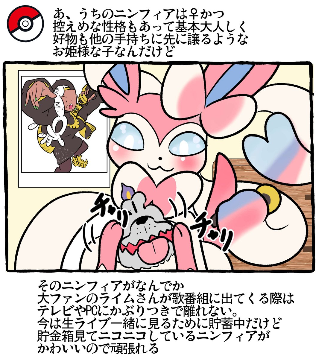 ポケモンと日常 ニンフィア  参照→ #ポケモンと生活