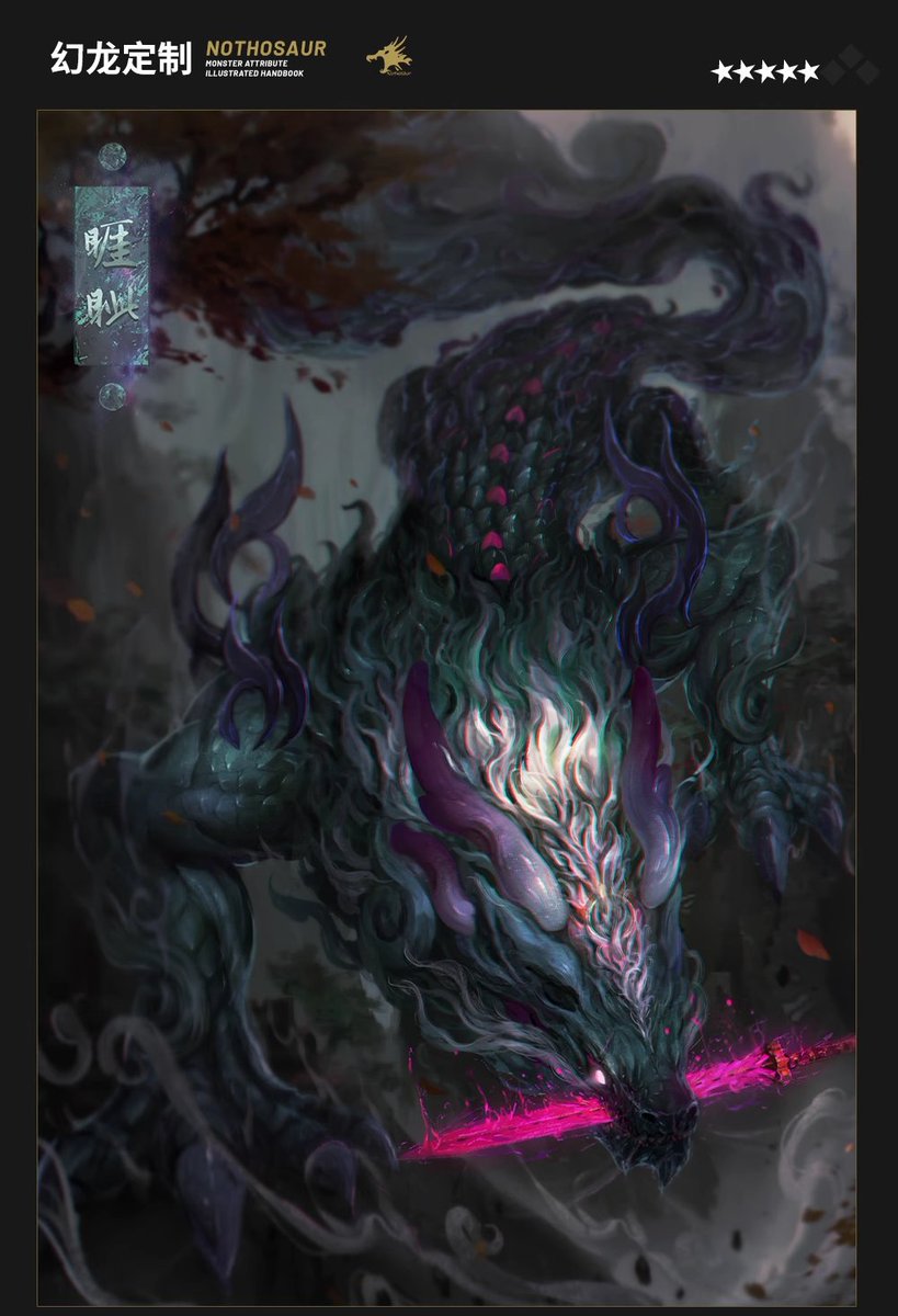 吾非龙，然志是龙
吾虽身形非龙，然志气是龙。虽无龙族呼风唤雨、腾云驾雾之能却也傲气冲天，志在四方。父以貌取人，吾实不敢言，夫有志者能屈能伸，今自立门户，誓成大事，以正龙子睚眦之名!

#幻龙 #睚眦
#趁年轻玩点色  #龙族 https://t.co/mSTorvUhhJ
