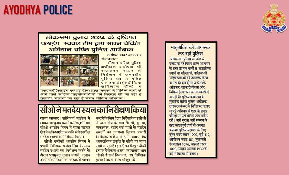 #UPPInNews #UPPolice #AyodhyaPoliceInNews
