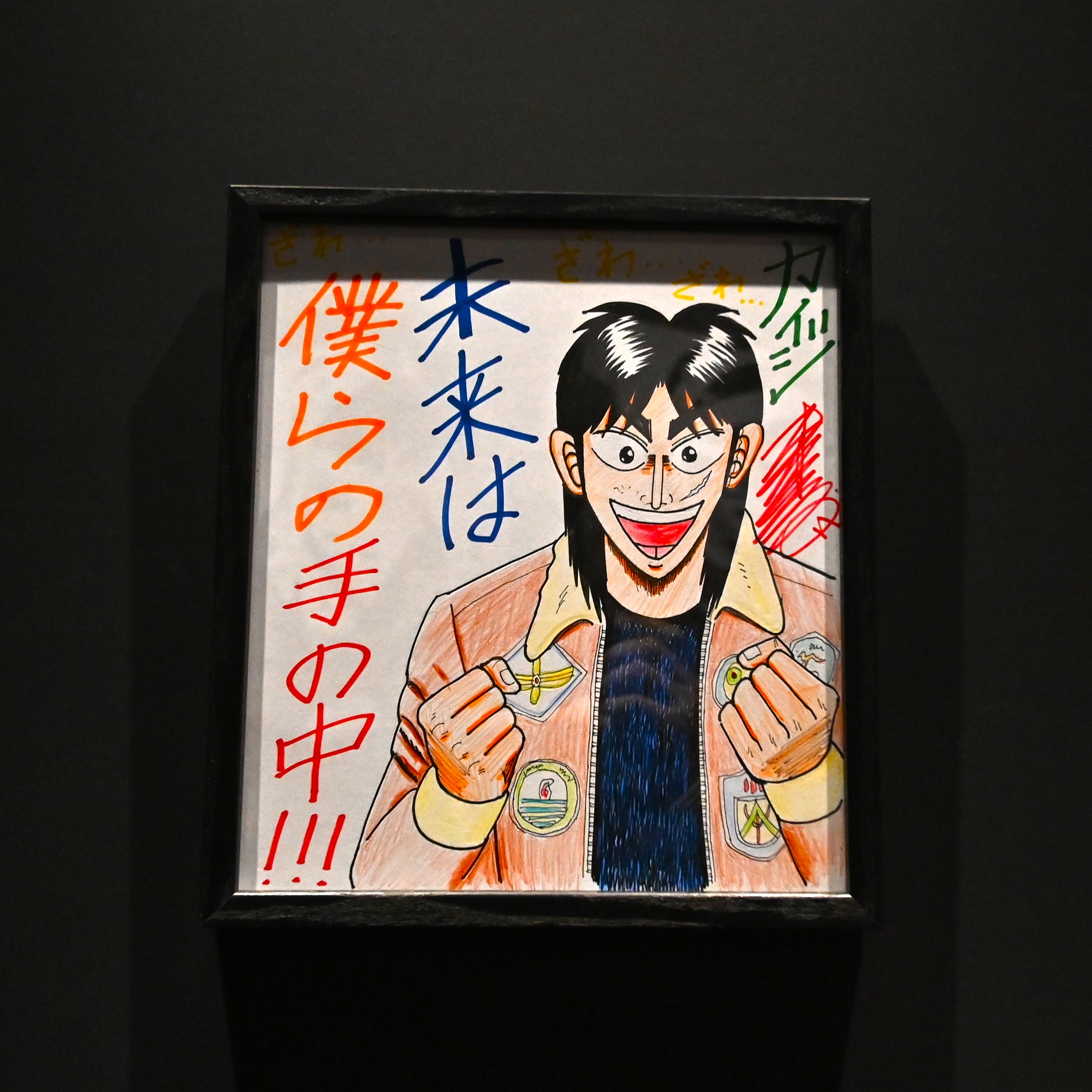 逆境回顧録 大カイジ展【公式】 on X: 