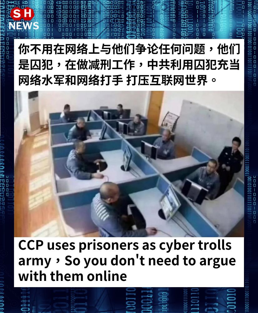 中共利用囚犯充当网络水军和网络打手 打压互联网世界