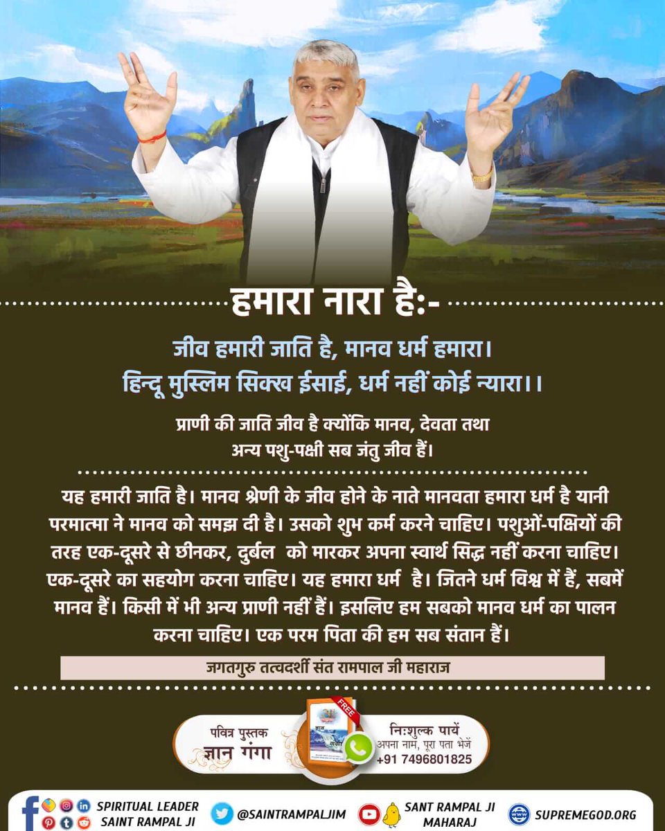 #धरती_को_स्वर्ग_बनाना_है
Currently, Sant Rampal Ji Maharaj is making a significant contribution towards eradicating caste and religious discrimination at its roots. People from all castes, religions, and beliefs are taking initiation from him.