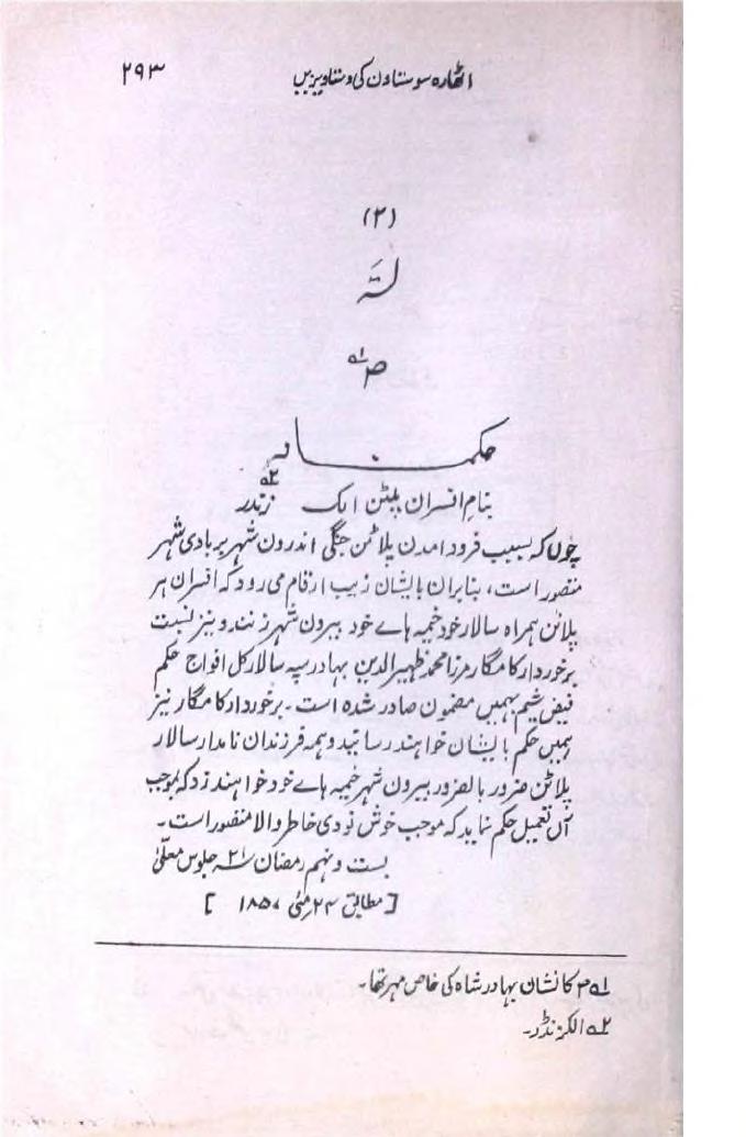 After the arrival of rebels in Delhi, May 1857 : 
Bahadur Shah Zafar's Farsi hukmnama (order) to the officers of the rebels encamped inside the City, asking them to take their 'paltan' outside the City limits. With Zafar's special ﺻ shaped seal. Dated 24th May 1857.