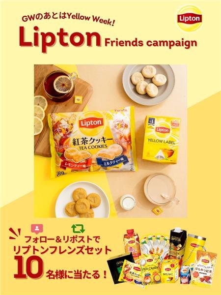 GWのあとは #イエローウィーク
#リプトンフレンズキャンペーン 💛

お菓子を持ち寄ってリプトンパーティーはいかが？
#リプトン紅茶クッキー
ミルクティー&レモンティーのクッキーで盛り上がること間違いなし🍪

🎁応募方法🎁
✅@Lipton_Japan をフォロー
✅本投稿をリポスト

期間中は何回でも参加🆗