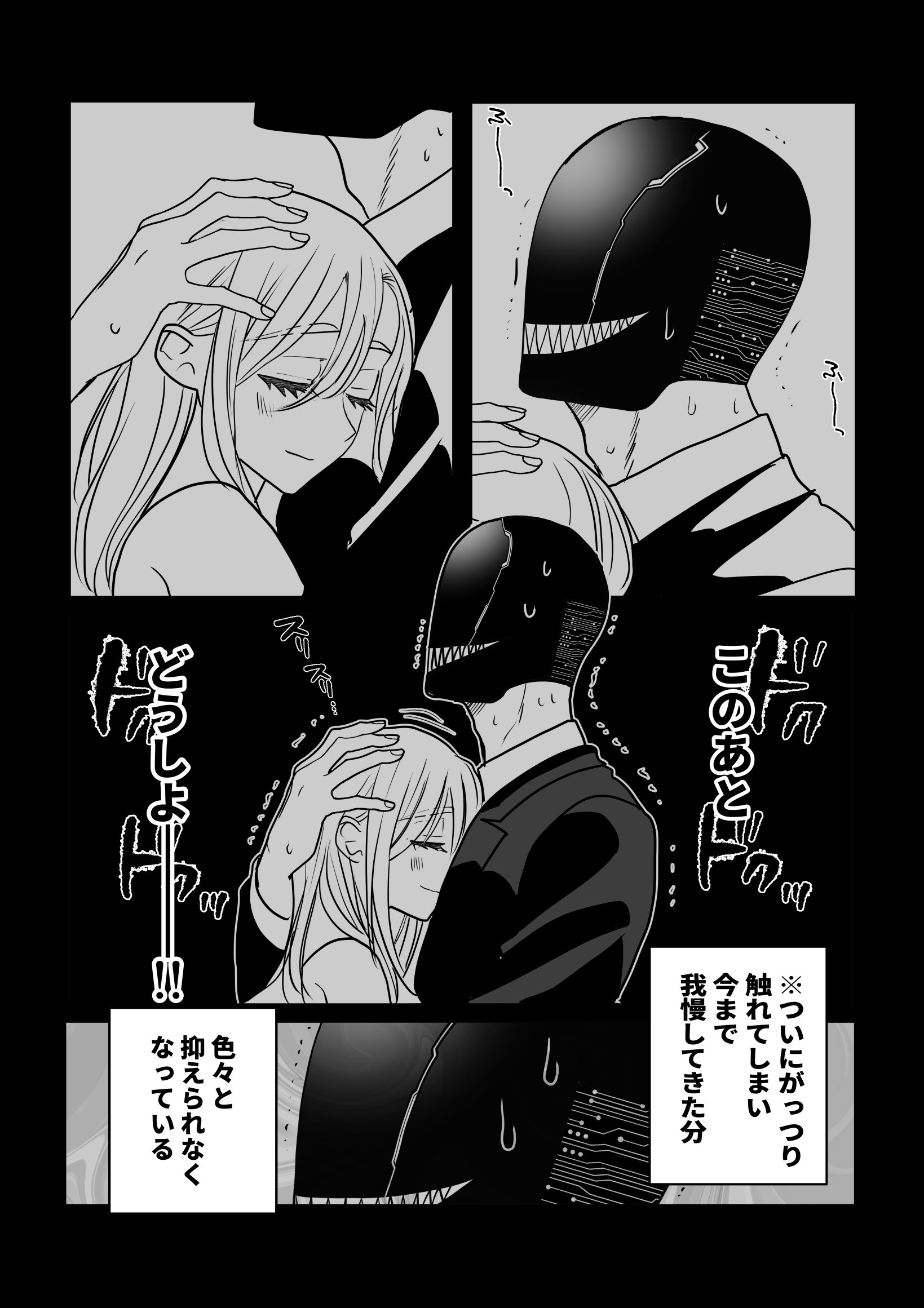 異形頭さんとニンゲンちゃん【連載版】 vol.2 | 三毛たま