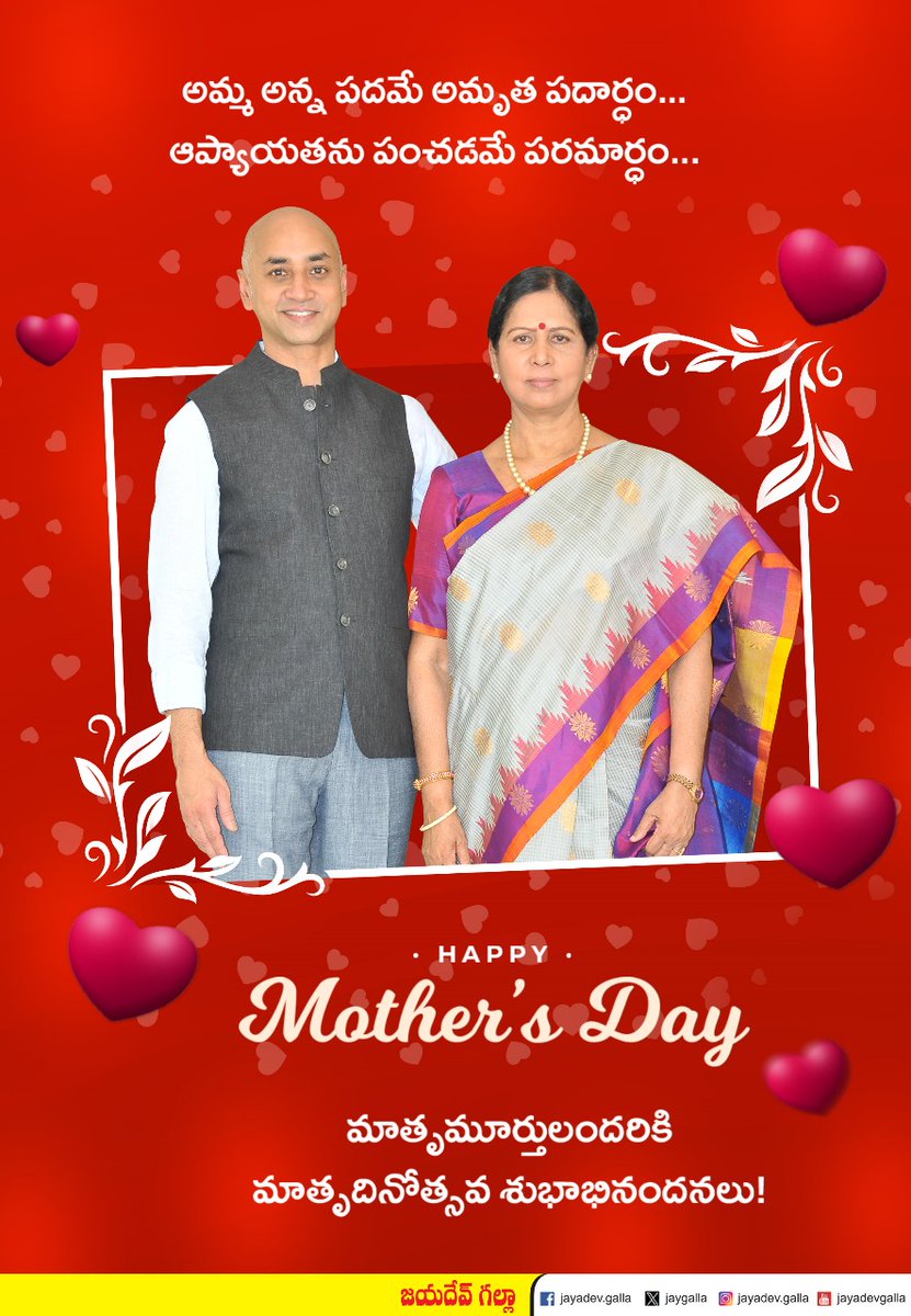 Wishing a very Happy Mother's Day to all the amazing #mothers out there! Especially sending lots of love to my mother, Smt. Aruna Kumari Galla, whose guidance and wisdom have shaped me into who I am today. Thank you for everything, Amma. #MothersDay