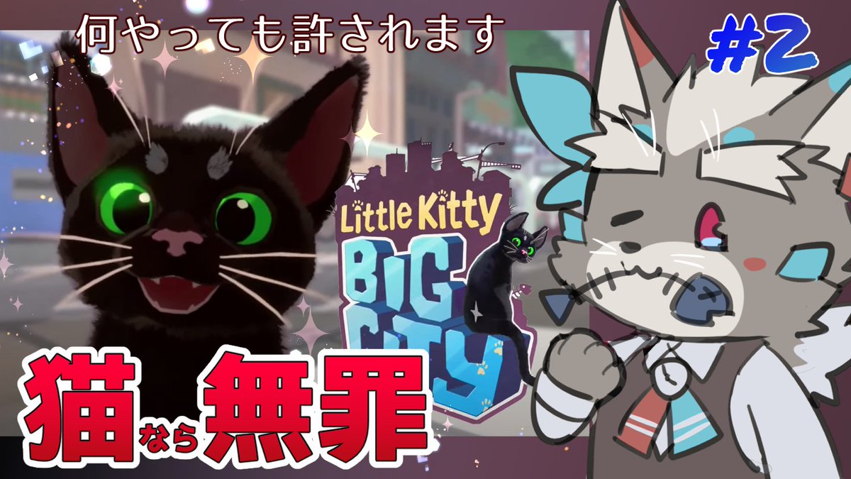 【little kitty big city】かわいくて健気な猫と話があっちこっち飛んでく動物たち【Vtuber/逢魔牙ワルト】 youtube.com/live/4LEOnWbnV… @YouTubeより 気まま…じゃない！！猫になっても他の動物に使われている！ 動物にも動物社会ってもんがあるんですね… 今夜5/12 22:00(JST)から！