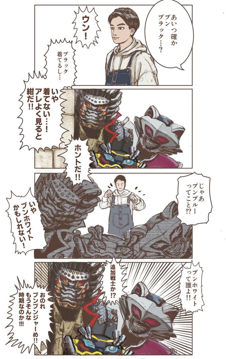 3バカ現場監督と追加戦士 #ブンブンジャー