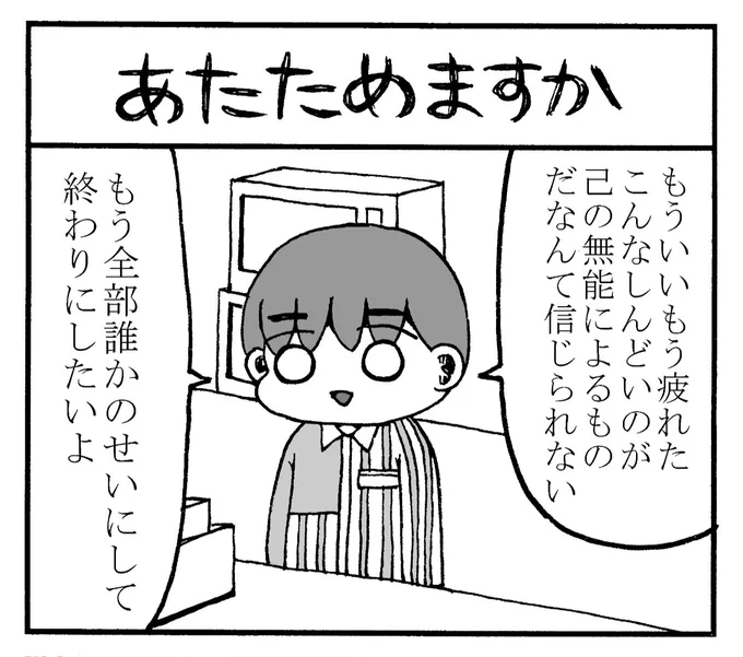 あたためますか?袋いりますか?もう死んでいいですか? 