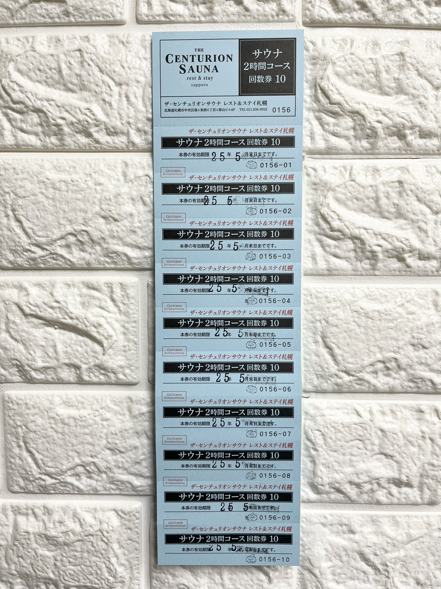 再掲載！】センチュリオン サウナ回数券（2024年5月末まで