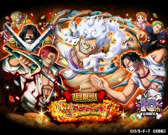 ONEPIECE_trecru's tweet photo. 【10周年記念！無料超スゴフェス！】

超スゴフェスが10連無料になるキャンペーンを開催中🎊

5/12(09:30)～6/30(11:59)の期間中1回10連無料!!
10周年で新登場のキャラが手に入るかも！？

#トレクル
#トレクル10周年 https://t.co/t6Fw4mjZpU