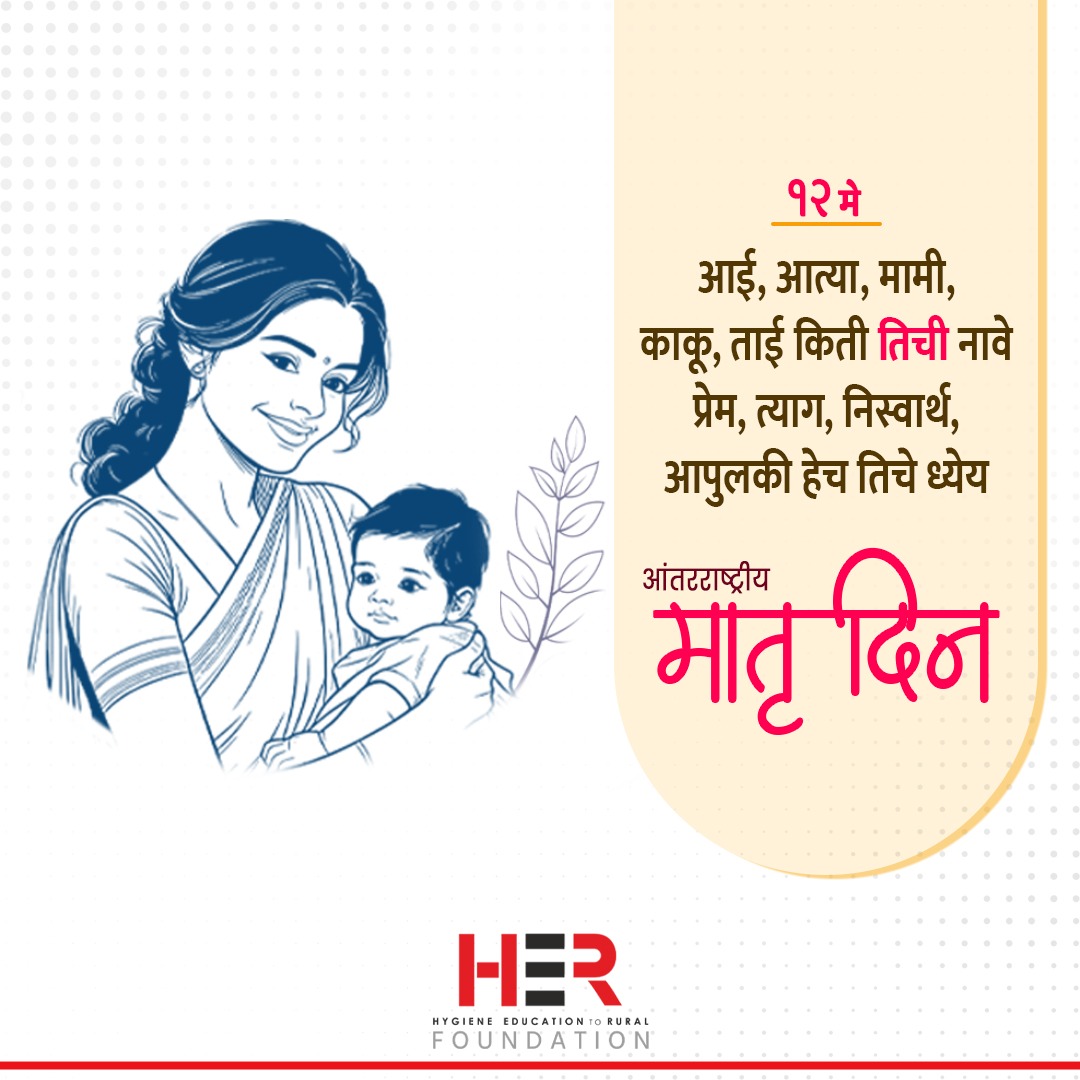 आई, आत्या, मामी, काकू, ताई किती तिची नावे प्रेम, त्याग, निस्वार्थ, आपुलकी हेच तिचे ध्येय
आंतरराष्ट्रीय मातृ दिन..
.
.
#mothersday #mother #motherslove #thePRtimes #herfoundation #nagpur #maharashtra