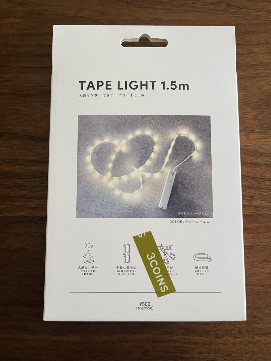 mikko_peco's tweet image. ワンコインで夢が叶った✨✨

ずっとやってみたかった
玄関収納の間接照明💡

やるには工事が必要で
諦めていたんです💧

#スリコ の #TAPELIGHT で
夢が叶いました✨🙌🏽

電池式でテープを貼るだけの簡単設置👌
しかも人感センサー付き😍

しかもお値段500円😳
素晴らしすぎます✨✨