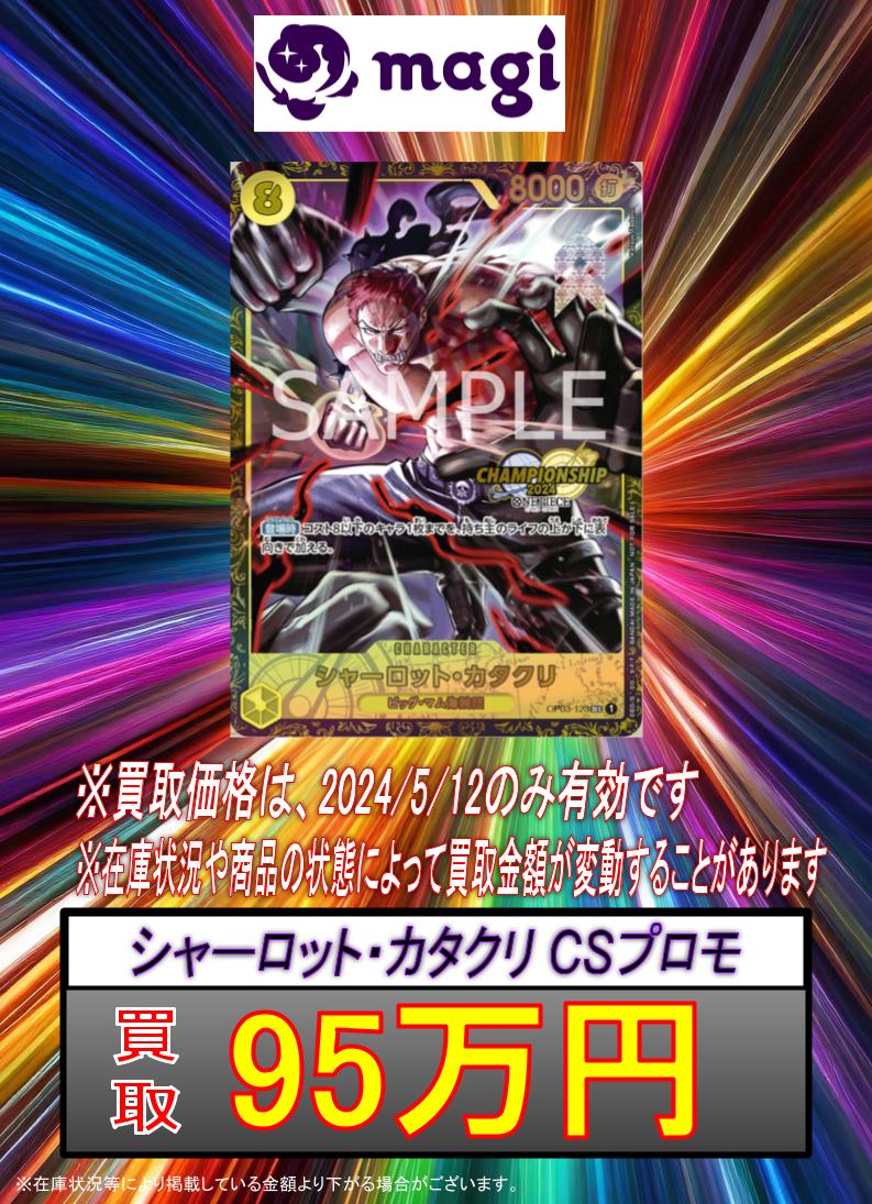 magi秋葉原店@買取/委託販売サービス on X: magi秋葉原店@買取/委託販売サービス on X: