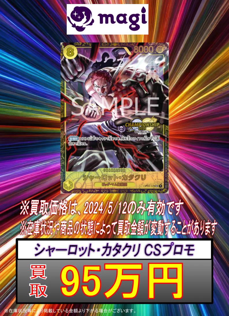 magi秋葉原店@買取/委託販売サービス on X: 