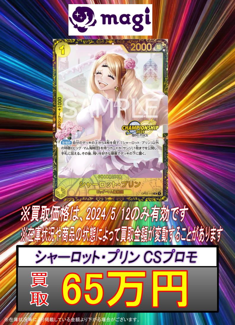 magi秋葉原店@買取/委託販売サービス on X: magi秋葉原店@買取/委託販売サービス on X: