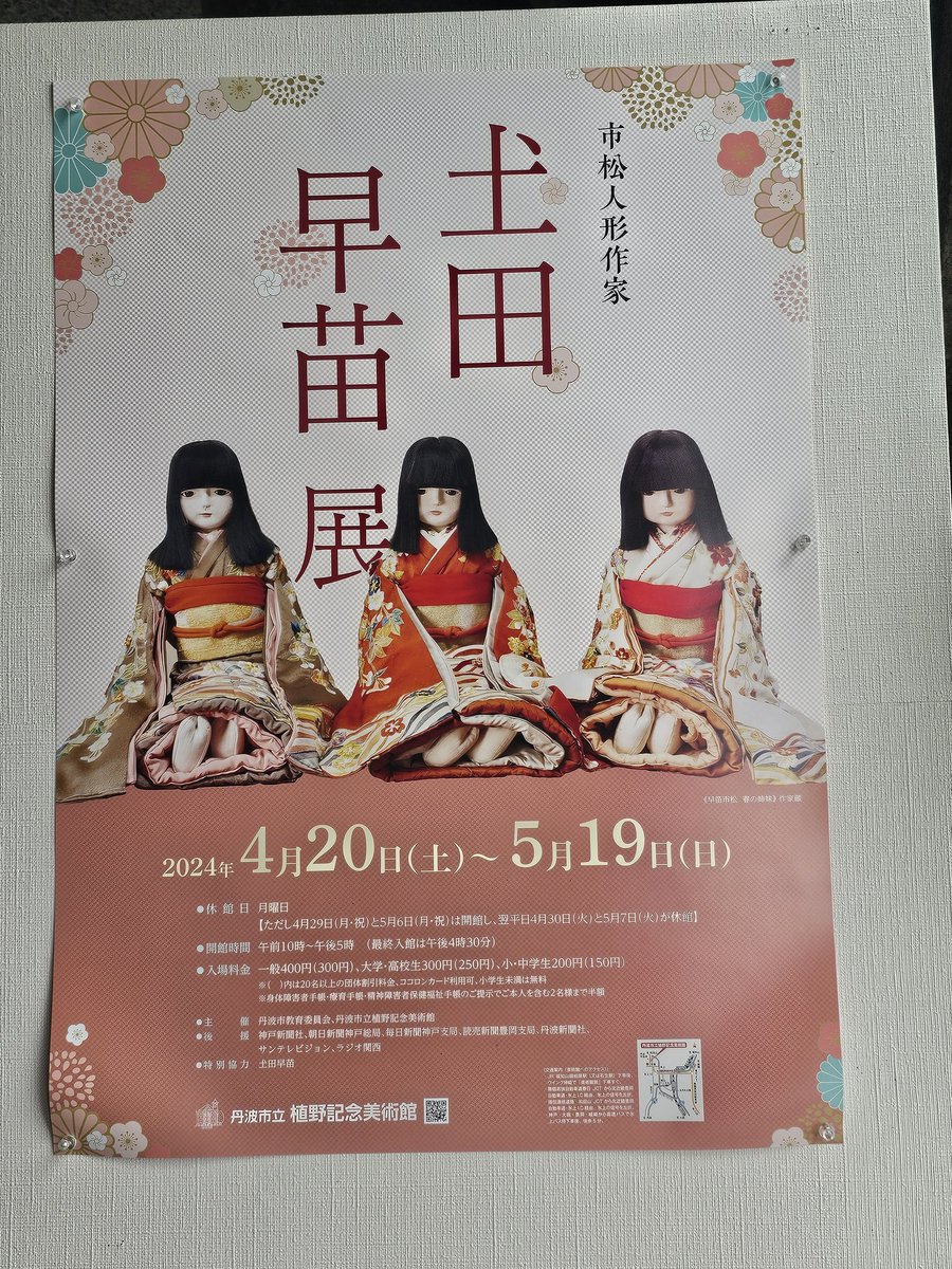 chama9229's tweet photo. 市松人形作家 土田早苗展　
#植野記念美術館 

近くにある黒井城も攻めたかったけど、天気がイマイチなのでまた次の機会にでも https://t.co/WYjujPFOWc