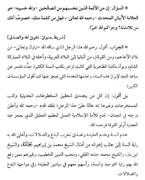 salaflibya1's tweet photo. #ثناء_العالِم_الرباني
#ربيع_بن_هادي
على الإمام المُحدّث #الألباني.
__(2)_____

السؤال : إن من الأئمة الذين نحسبهم من الصالحين -والله حسيبه- هو العلامة الألباني المحدث - رحمه الله تعالى -، فهل من كلمة منك، خصوصا أنك من تلامذته؟ وجزاكم الله خيرا .
https://t.co/ltFwEVHrfM https://t.co/hq99yGcMnc