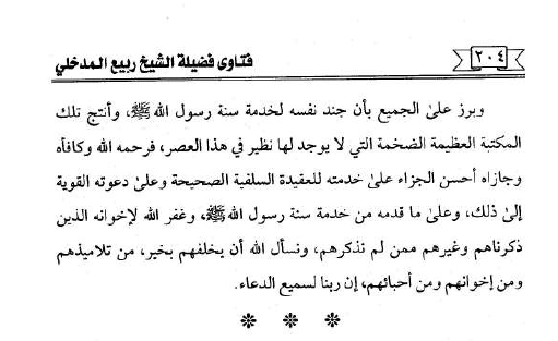 salaflibya1's tweet photo. #ثناء_العالِم_الرباني
#ربيع_بن_هادي
على الإمام المُحدّث #الألباني.
__(2)_____

السؤال : إن من الأئمة الذين نحسبهم من الصالحين -والله حسيبه- هو العلامة الألباني المحدث - رحمه الله تعالى -، فهل من كلمة منك، خصوصا أنك من تلامذته؟ وجزاكم الله خيرا .
https://t.co/ltFwEVHrfM https://t.co/hq99yGcMnc