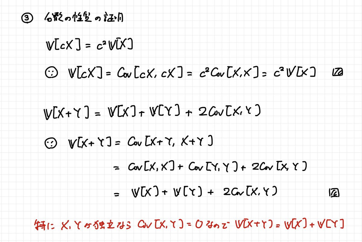 昨日は講座『数理統計学』の第5回でした！二変数の間の関係を表す概念として、独立と共分散について詳しく解説し、特に共分散のさまざまな計算を練習しました  o(^ ^)o 次回はモーメント母関数・多次元確率分布の場合の変数変換を説明します！