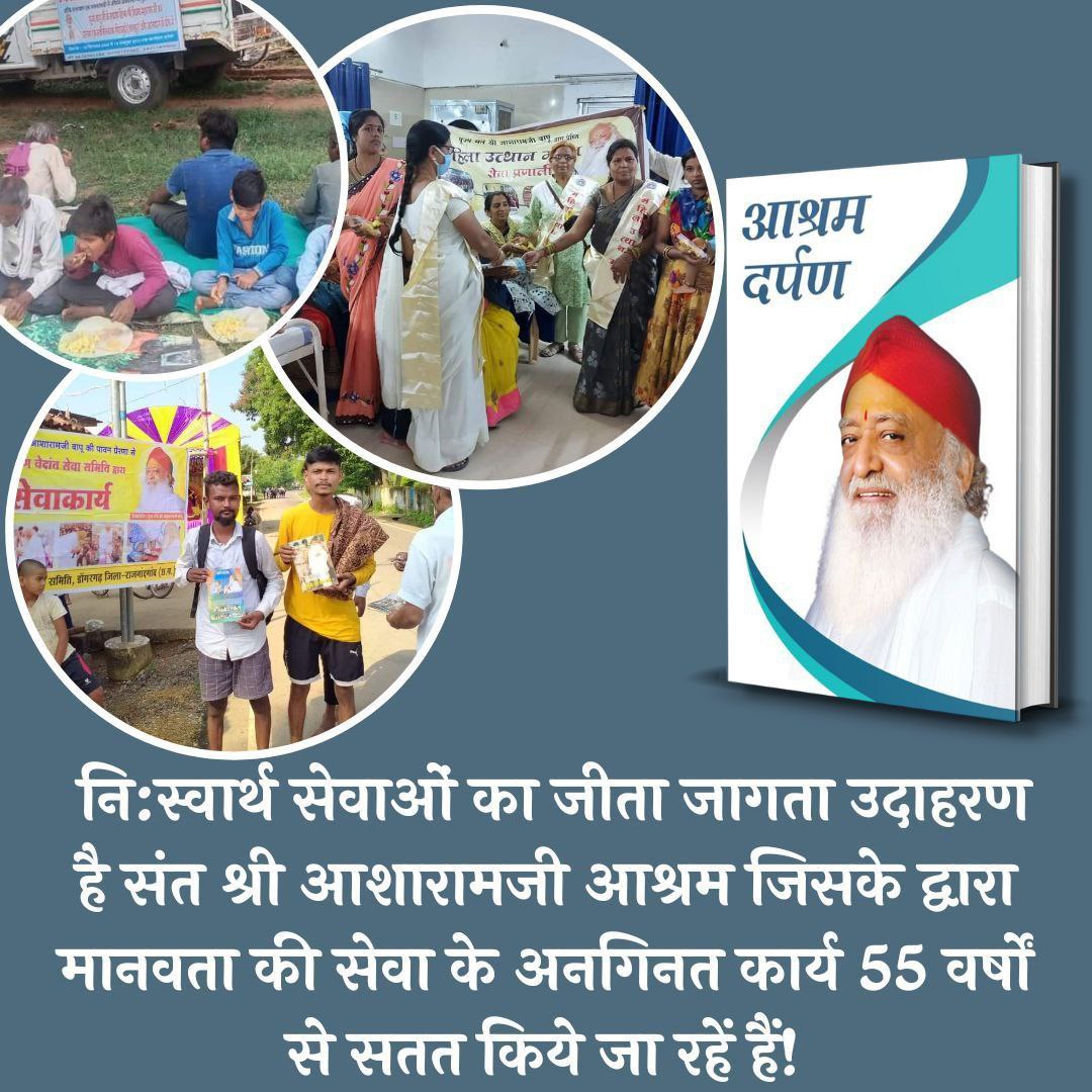 @BhangeRukhmini @Asharamjiashram #प्राणिमात्र_के_हितैषी Sant Shri Asharamji Bapu Inspirational for Society है।उन्होंने अपना सारा जीवन समाज सेवा के लिए लगा दिया। 
क्रिसमस के स्थान पर तुलसी पूजन दिवस की शुरुआत की, वेलेंटाइन डे के स्थान पर मातृ पितृ पूजन दिवस मनाया, गुरुकुल और बाल संस्कार केंद्रों की स्थापना की।