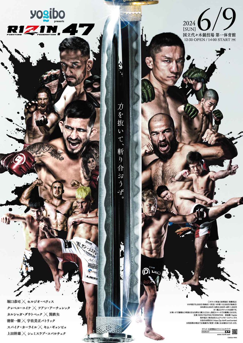 RIZIN47代々木
  
☆ジョニー・ケースvsベイノア←new

☆堀口恭司vsセルジオ・ペティス
☆クレベル・コイケvsフアン・アーチュレッタ

☆徳留一樹 vs宇佐美正パトリック 
☆スパイク・カーライル vsキム・ギョンピョ 
☆上田幹雄 vsシェミスラブ・コバルチェク  
☆ダウトベックvs関鉄矢