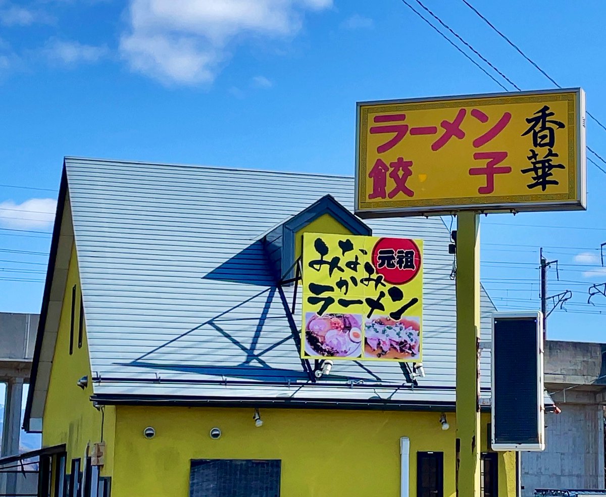 ラーメン香華＠みなかみ町 🌟丸鶏つけ麺 塩 大盛り＋🥚🙏✨ 🌟濃厚鶏白湯らぁめん黒＋🥚🙏✨ 🌟明太ご飯🍚 毎週多彩で極美味なきまぐれ限定🍜を ご提供される若大将の多才に感謝🙏✨ 本日も最香🎉🎊◝(⑅•ᴗ•⑅)◜..°♡💙 美味いにも程がある😋👍ψ(๑'ڡ'๑)ψ 🍜🌟🌟🌟🌟🌟🌟🌟🌈✨･:*ೄ‧͙·* 